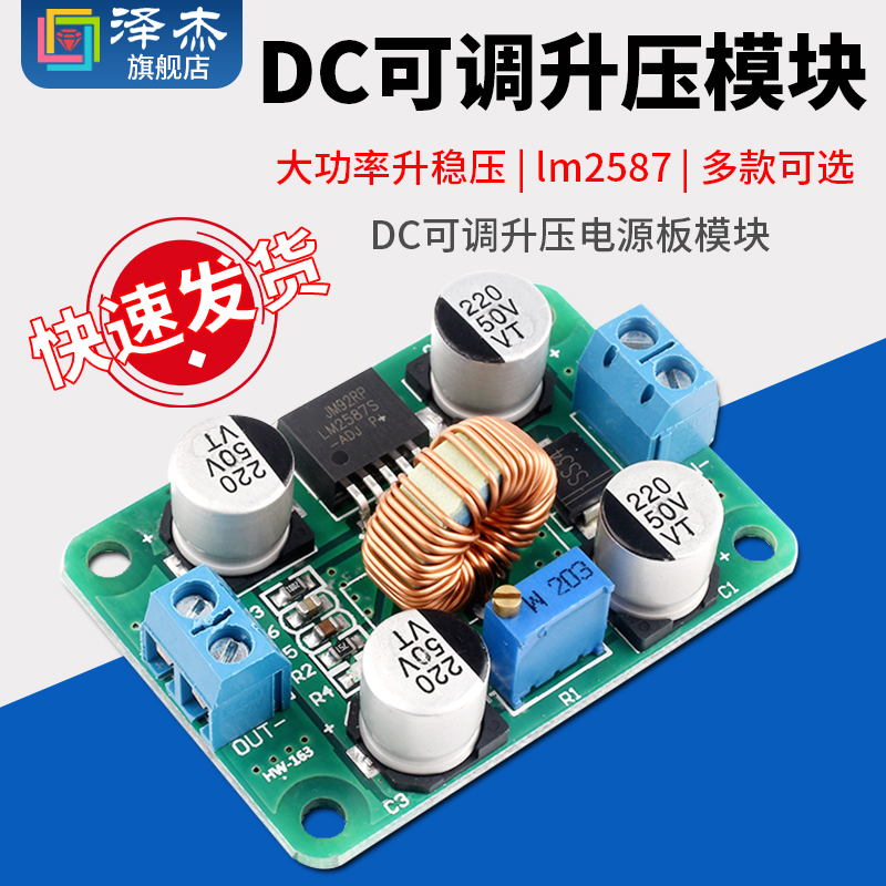 DC可调升压模块lm2587大功率升稳压电源板3V5V12V转19V24V30V36V