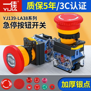 一佳急停按钮开关LA38 11ZS电梯应急急停自锁开关蘑菇头自锁22mm