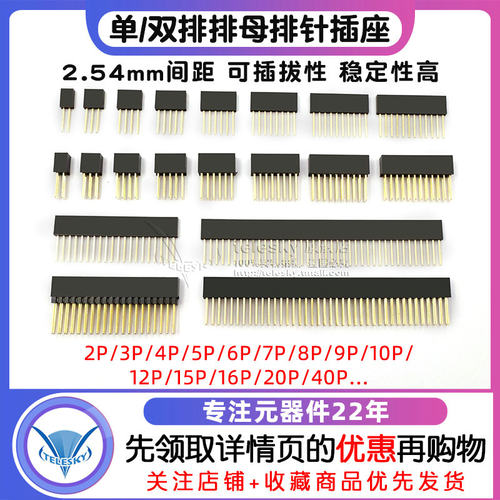 排母排针单排双排加长长脚插座2.54mm间距11mm针长2*2 3 4 5 6 8P