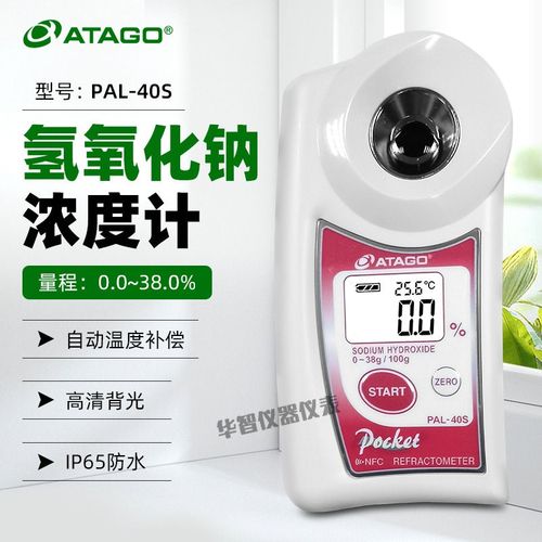 日本爱拓(宕)ATAGO数显氢氧化钠浓度计PAL-40S烧碱折射仪NaOH浓度