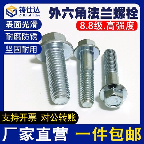 六角法兰面螺栓8.8级镀锌外六角螺丝高强度 外六角法兰面螺丝螺栓