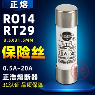 R014正浩RO14正熔RT29RT19 31.5MM 14陶瓷熔断器保险丝熔芯8.5
