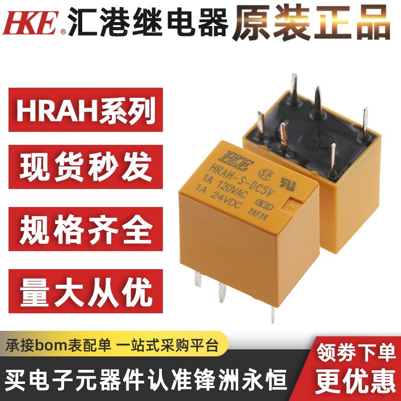 HRA-S/HRAH-S-DC5V 12V 24V 一组转换6脚 1A120VAC HKE汇港继电器