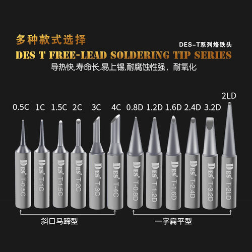 DES德士 德国进口烙铁头 恒温电烙铁焊咀尖嘴刀咀马蹄头H92烙铁头