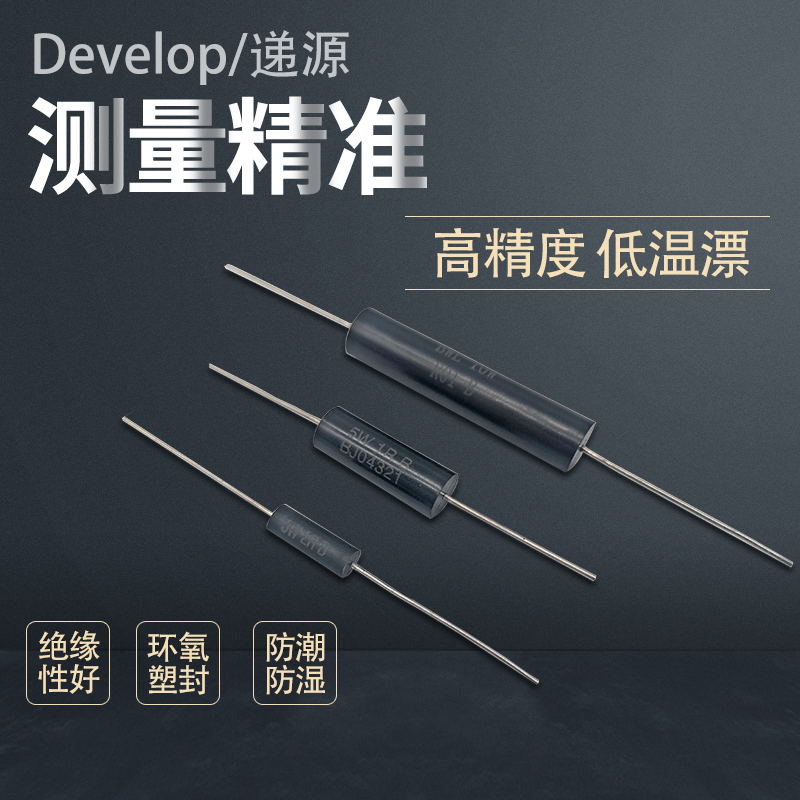 EE精密无感采样取样电阻1W1R5R8R10R20R30R50R100R150R250R500R欧 - 实物图
