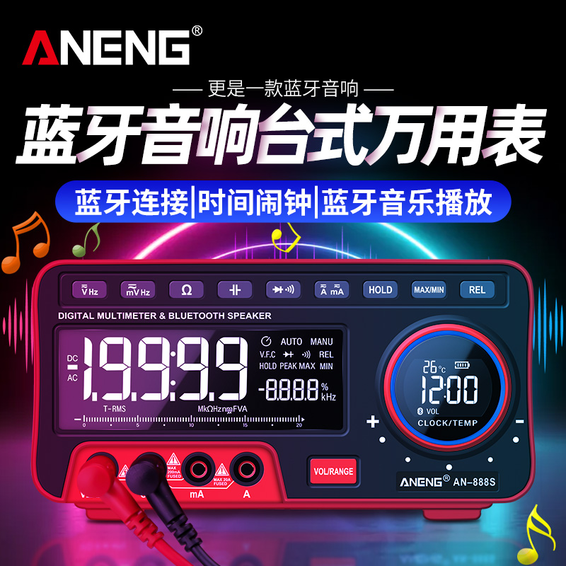 台式蓝牙万用表音响数字高精度多功能语音数显式万能表智能防烧