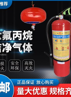 手提悬挂推车式六氟丙烷2468kg机房档案室洁净气体自动灭火器装置