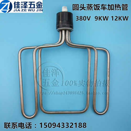 圆头/美厨/蒸饭车/柜/机/方型加热管/电蒸箱/发热棒/9KW/12KW380V