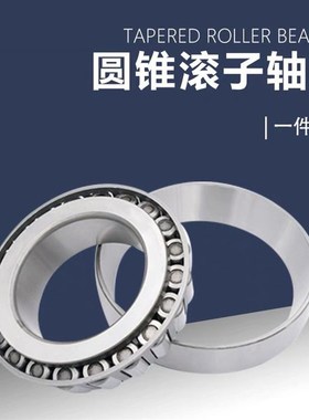 LYC洛阳圆锥滚子轴承30320 30321 30322 30324 30326 30328P6 P5