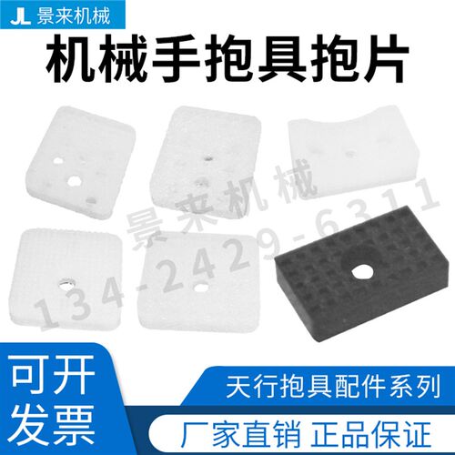 机械手抱具气缸夹片平面弧形椭圆JP30503060硅胶片硅胶垫片治具片