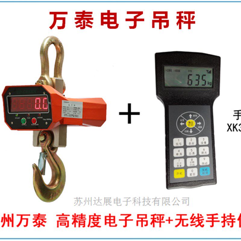 正品杭州万泰高精度电子吊秤OCS-W型直视电子吊称加无线手持仪表