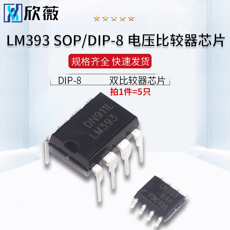 LM393 N/P LM393DR SOP-8 电压比较器 芯片IC DIP-8 双比较器芯片