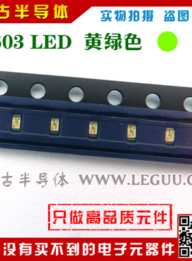 (50只) 0603 绿灯 贴片LED灯 黄绿色 普绿色 发光二极管 高亮