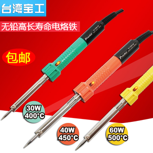 长寿命烙铁40W 60无铅电烙铁30W恒温外热式 60W 129G 台湾宝工SI