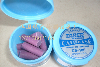 供应美国taber耐磨测试橡皮条 CS-5磨头CS-5磨耗条 欢迎咨询