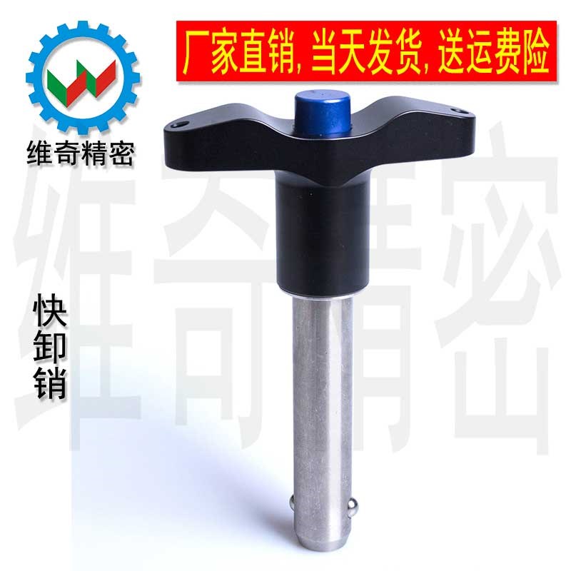 VCN117 球头锁紧销 止动销 T型快卸销 快拔插销 安全销 直径16