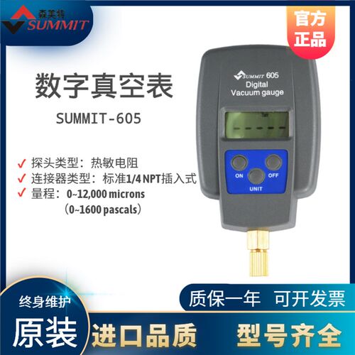 森美特SUMMIT-605 数字真空表 高精度数显压力表 电子压力计进口