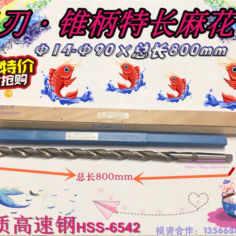 华刃锥柄超长麻花钻/特长锥钻/加长锥柄62-71-82-85-90*总长800mm
