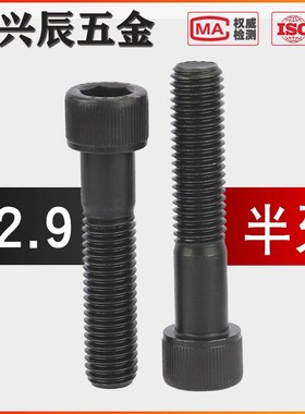 M14M16M18M20 12.9级内六角螺丝加长半牙螺栓*60x90x100x180x200