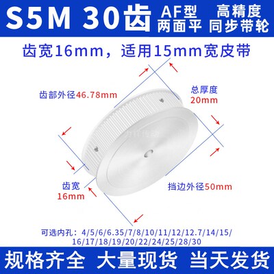 同步带轮S5M30齿宽16双面平内孔5 6 8 10 12.7 14 15 16 17同步轮