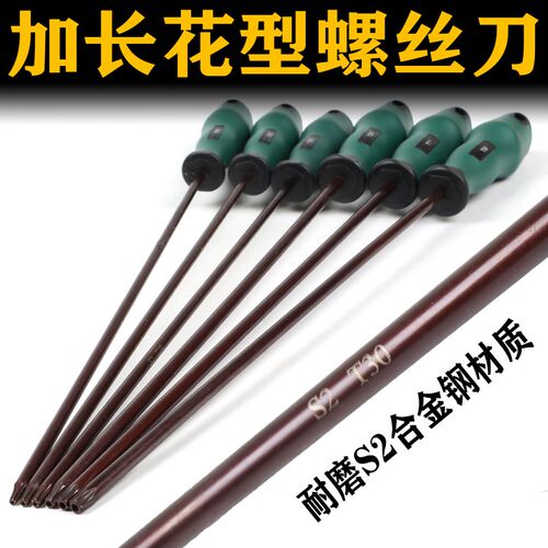 梅花型螺丝刀T20T25T27T30空心内六角中孔带花型星型米字起子