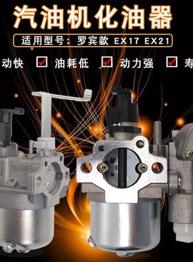汽油发电机抽水泵配件 斯巴鲁罗宾款汽油机动力EX17 EX21化油器
