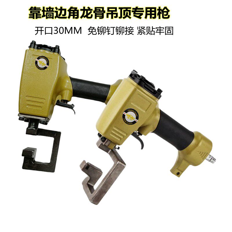 气动轻钢龙骨钳靠墙边角吊顶打孔枪免铆钉钳龙骨吊顶免铆钉铆接器