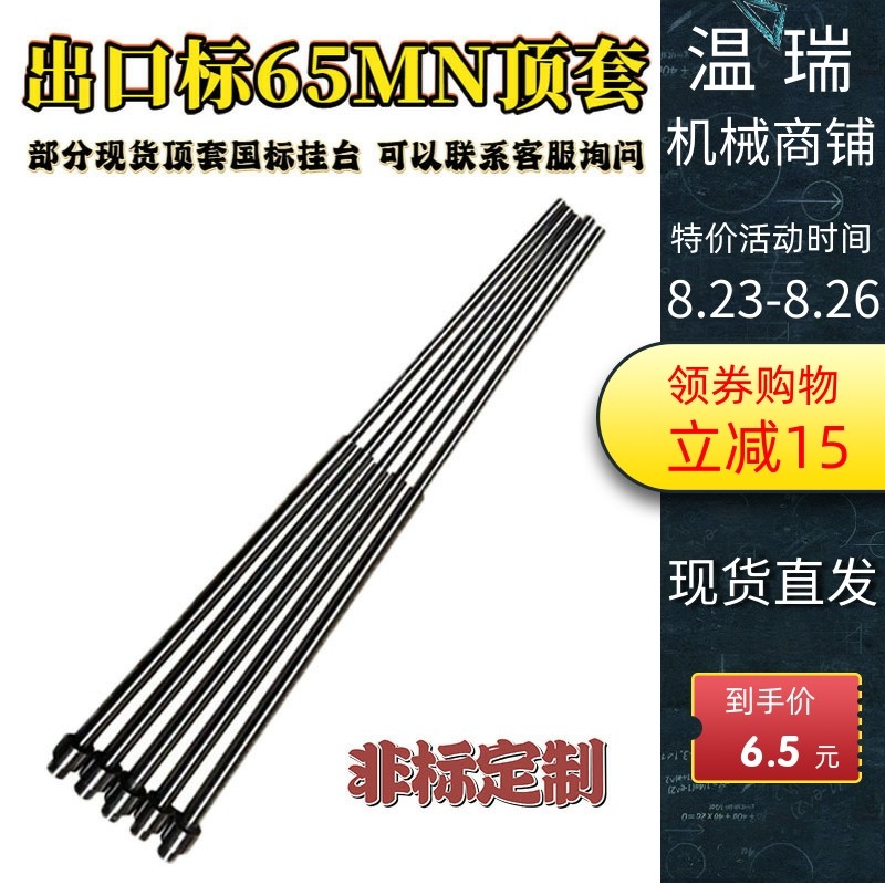 顶套(6*9/6*10/7*10)65MN国标司筒国产进口skd61推管非标定做,工业油品/胶粘/化学/实验室用品,马弗炉/电阻炉/实验炉,淘宝优惠券,粉丝福利购,淘宝优惠卷