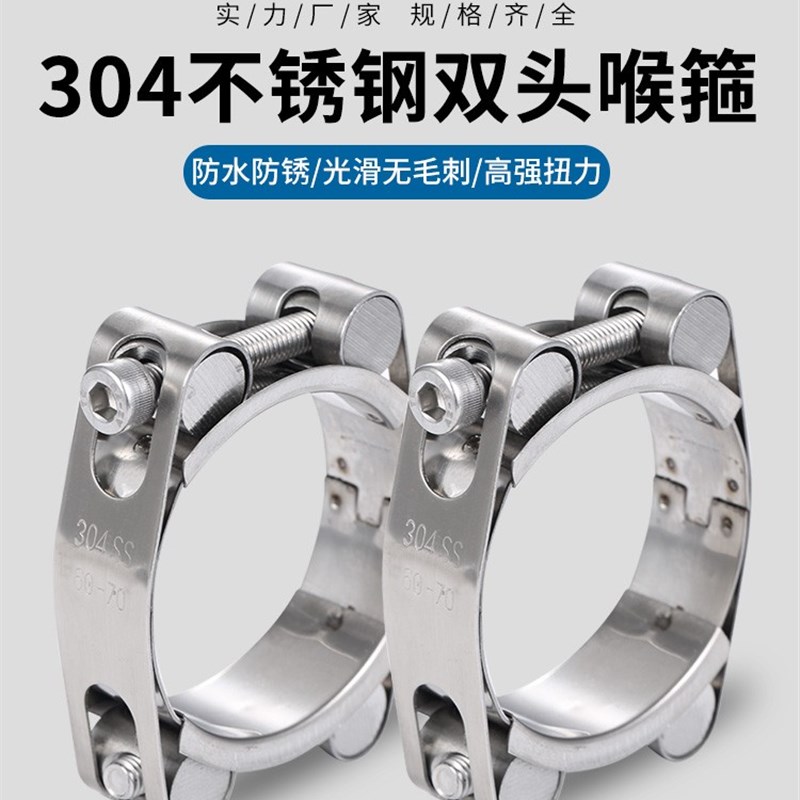 304不锈钢双头强力喉箍欧式卡箍高压管箍抱箍管夹重型扣双层加厚