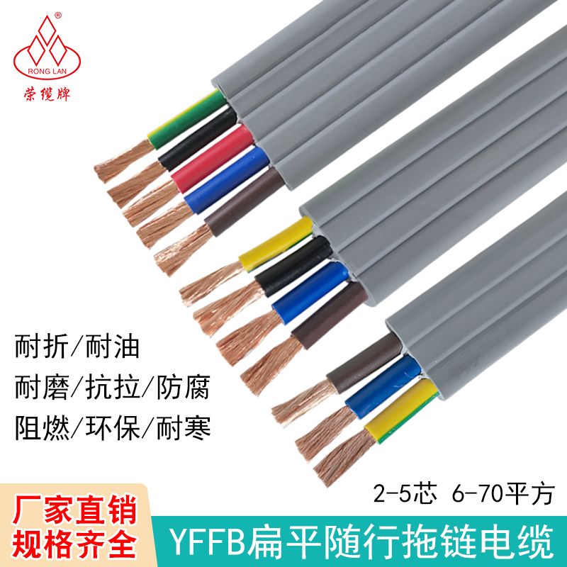高柔耐折行车天车升降机YFFB2 3 4 5芯6-70平方扁平随行拖链电缆