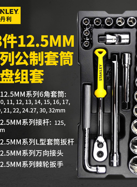 汽修套筒正史丹利23件12.5MM系列公制套筒托盘组套 STMT74173-8-2