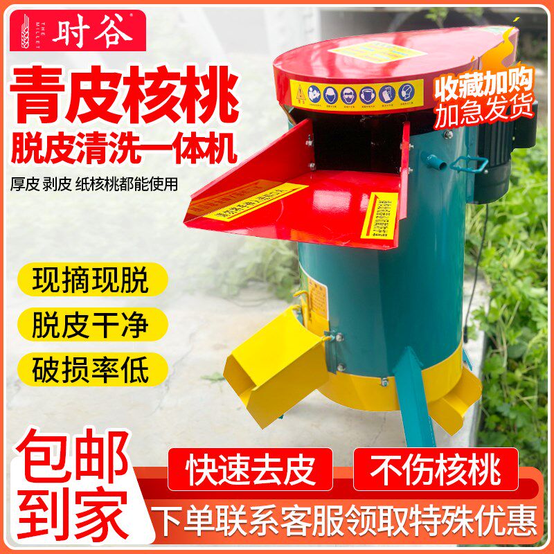 青核桃去皮清洗一体机新鲜核桃剥皮机小型全自动青皮核桃脱皮机