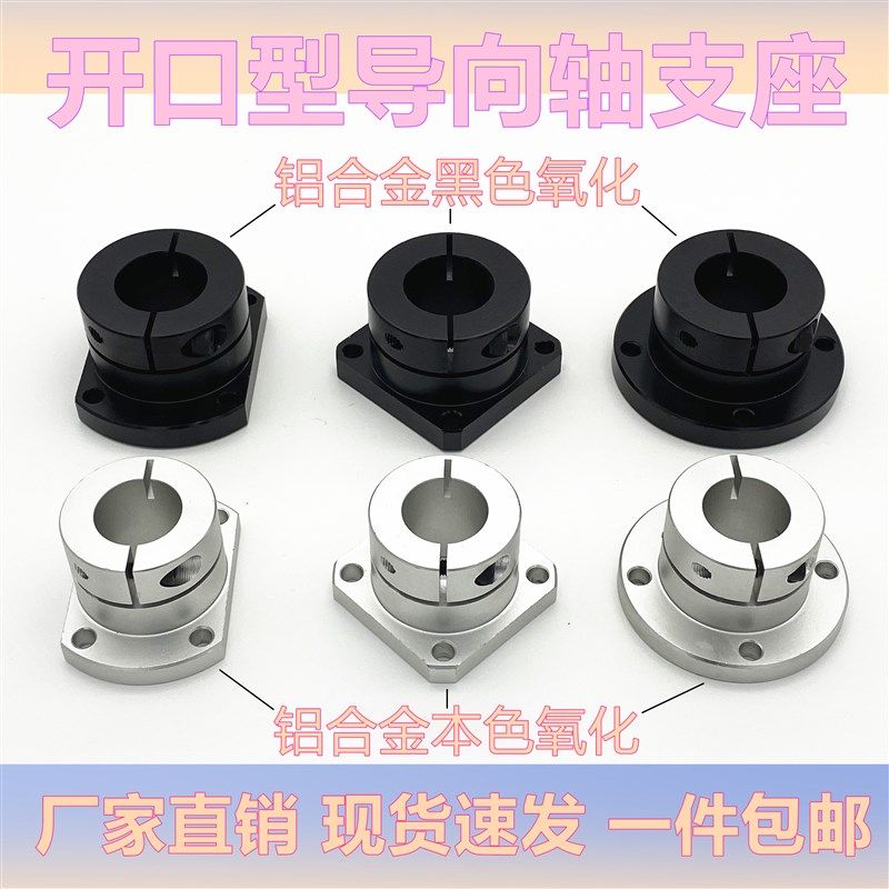 开口型导向轴支座铝合金支架底座光轴固定座STHWRB/STHWCB/STHWSB