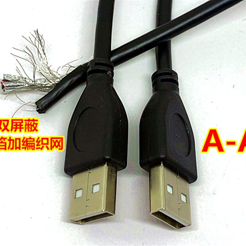 公对公USB2.0数据线A-A双公头加粗加密屏蔽网层2米电脑打印机1米
