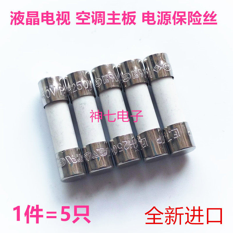 拍1发5只 乐视液晶电视机S50电源板 维修适用陶瓷保险丝配件3.15A