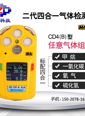 卓安CD4矿用多参数测定器四合一有毒有害气体检测仪 工业高精度