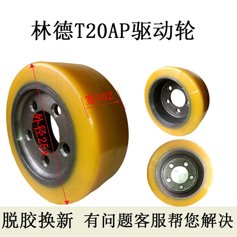 电动叉车轮胎林德电动搬运车T20T16T30驱动轮254*102五孔主动轮