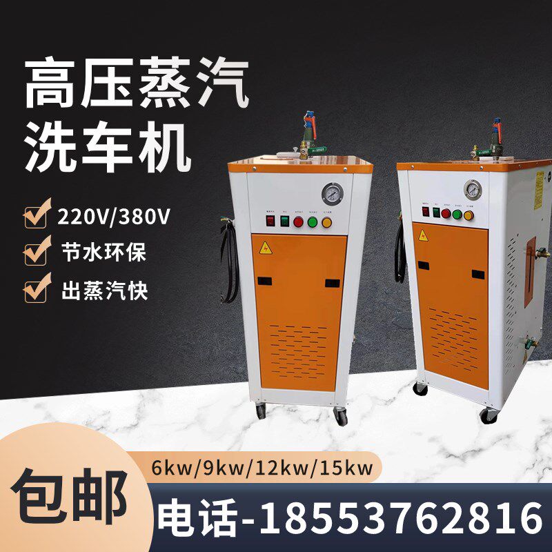 环保电加热蒸汽洗车机环保电加热蒸汽洗车机蒸汽雾化洗车机