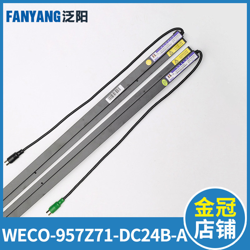 微科光幕 WECO-957Z71-DC24B-A 日立二合一光幕 电梯光幕