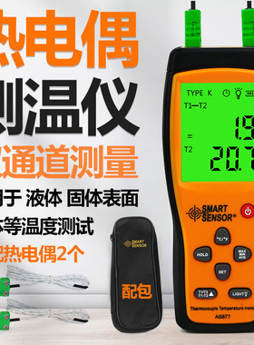 希玛AS877接触式测温仪双通道热电偶温度计测温仪工业电子温度计