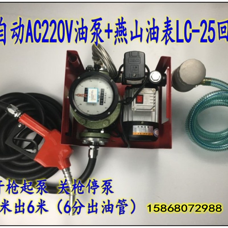 燕山椭圆齿轮流量计LC-25回零配油泵220V12V24V加油机总成全自动