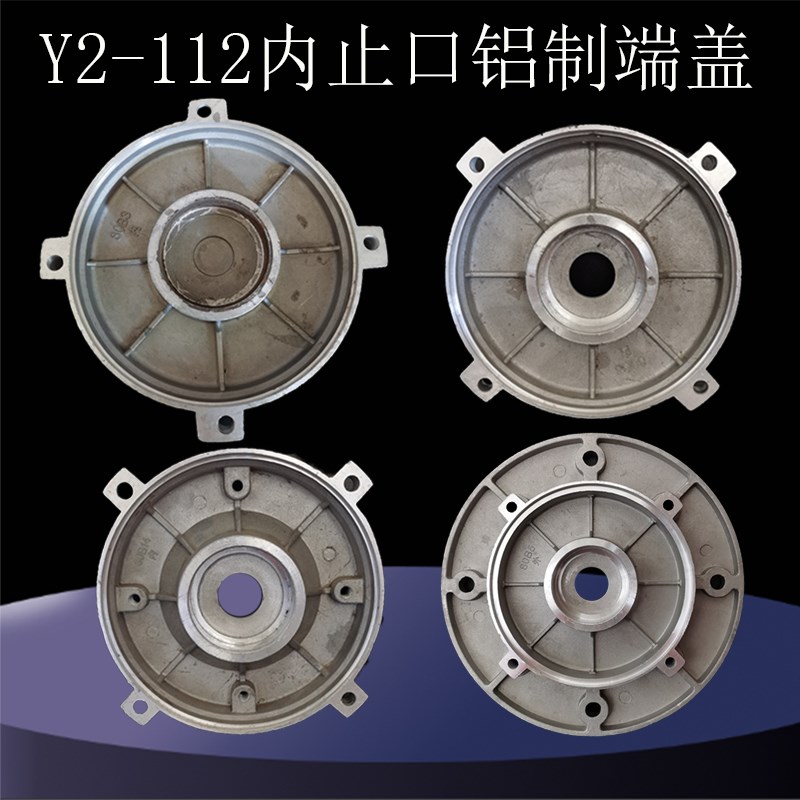 Y2-112内止口181四柱型铝端盖B3/B5/B14通用铝壳电机端盖电机配件