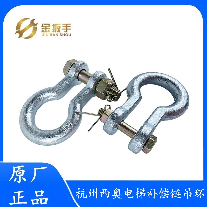 杭州西奥/奥的斯电梯专用补偿链吊环 电梯U型栓挂钩悬挂导向装置