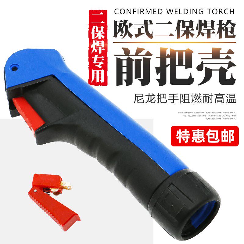 二保焊枪配件手柄把壳气保焊机欧式15AK枪把24KD焊把36KD枪壳开关