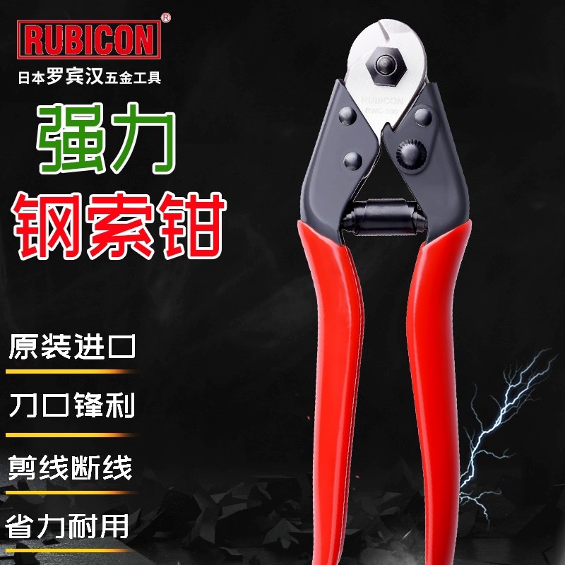 正品日本罗宾汉RUBICON钢索钳钢线缆钳钢丝钳子强力钢缆剪断线钳