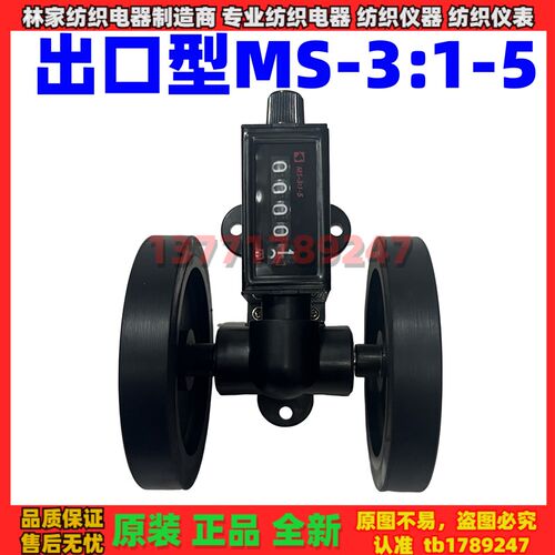 MS-3:1-5计米器/MS-3:1-5记码器/MS-3:1-5跑码器/MS-3:1-5米数表