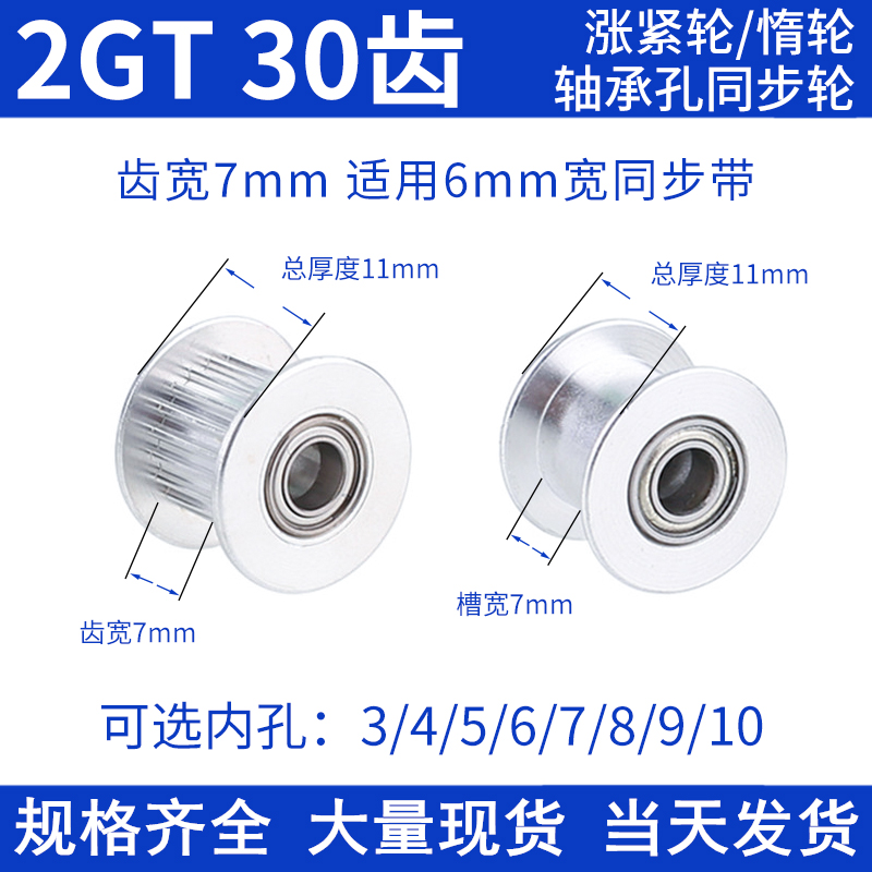 同步带轮2GT30齿轴承位同步皮带轮 齿宽7内孔3 4 5 6 8同步轮惰轮