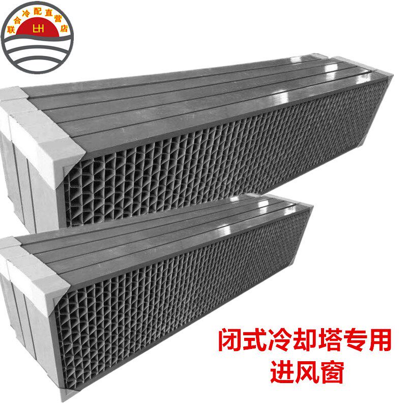 冷却塔进风格栅进风网格闭式冷却塔蜂窝状导流板水塔进风窗挡水网