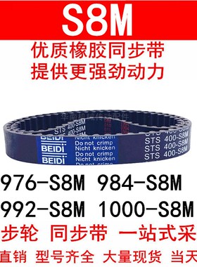 优质同步带976-S8M 984-S8M 992-S8M 1000-S8M同步皮带STSS8M皮带