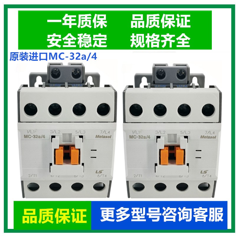 原装进口LS产电4级交流接触器MC-32a/4 MC-65A/4电梯接触器AC220V